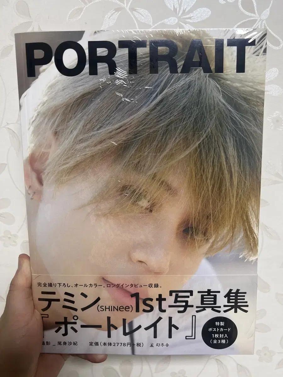 태민사진집 PORTRAIT 미개봉 새상품